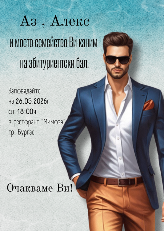 Персонализирана видео покана за бал "Gentleman"