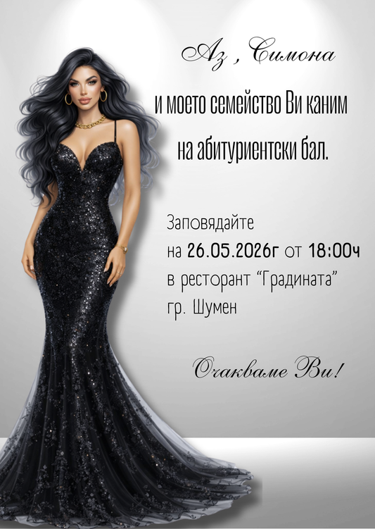 Персонализирана видео покана за бал "Prom Elegance"