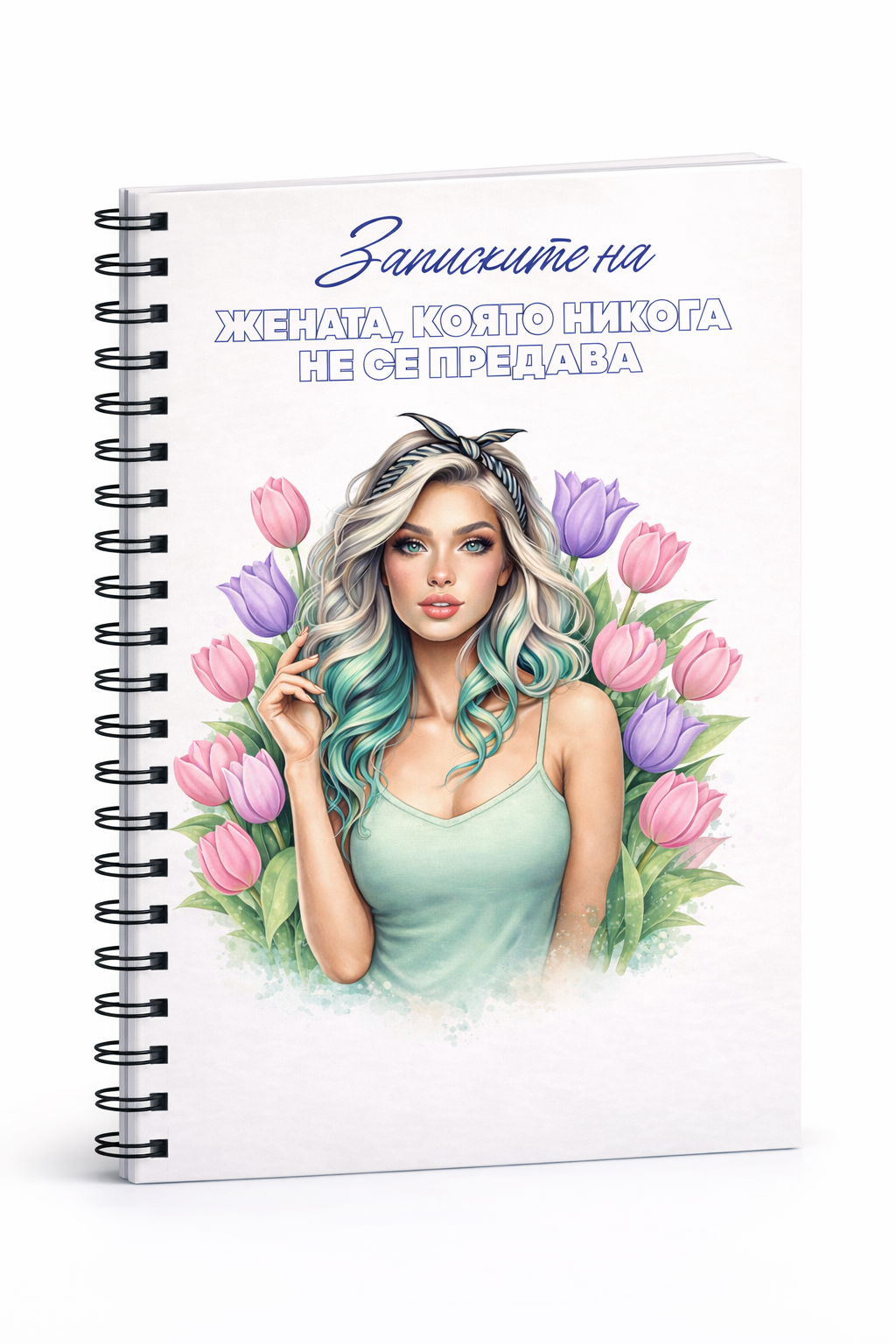 Тефтер "Записките на жената, която ..." Tulip Woman 60л.