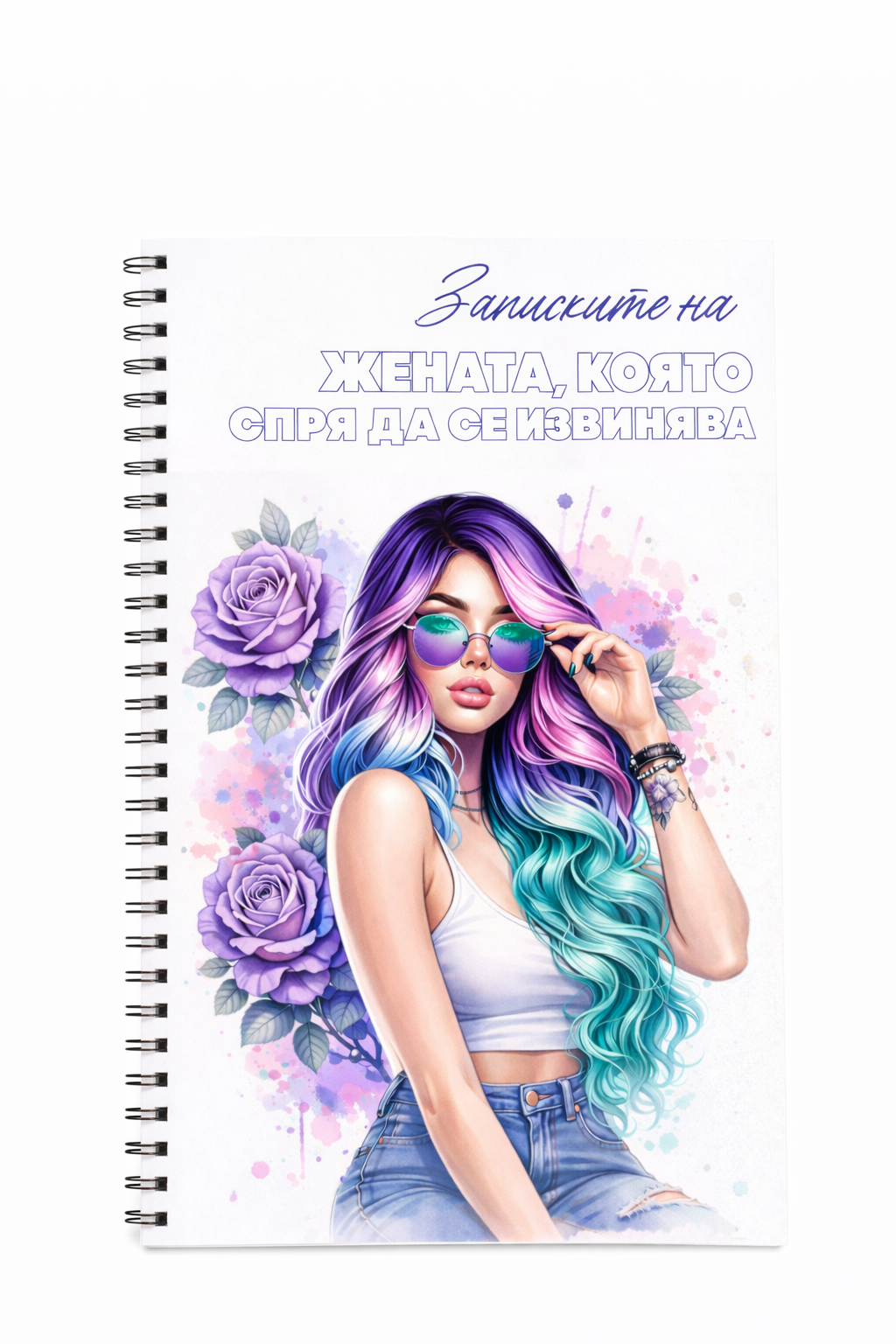 Тефтер "Записките на жената, която ..."  Violet Woman 60л.