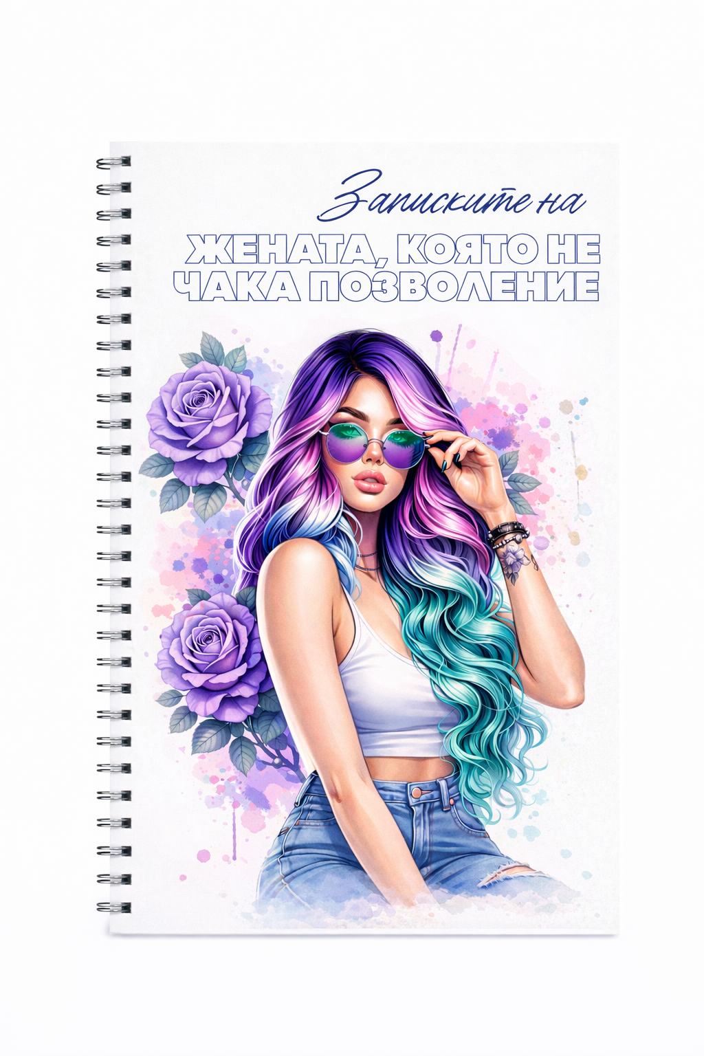 Тефтер "Записките на жената, която ..."  Violet Woman 60л.