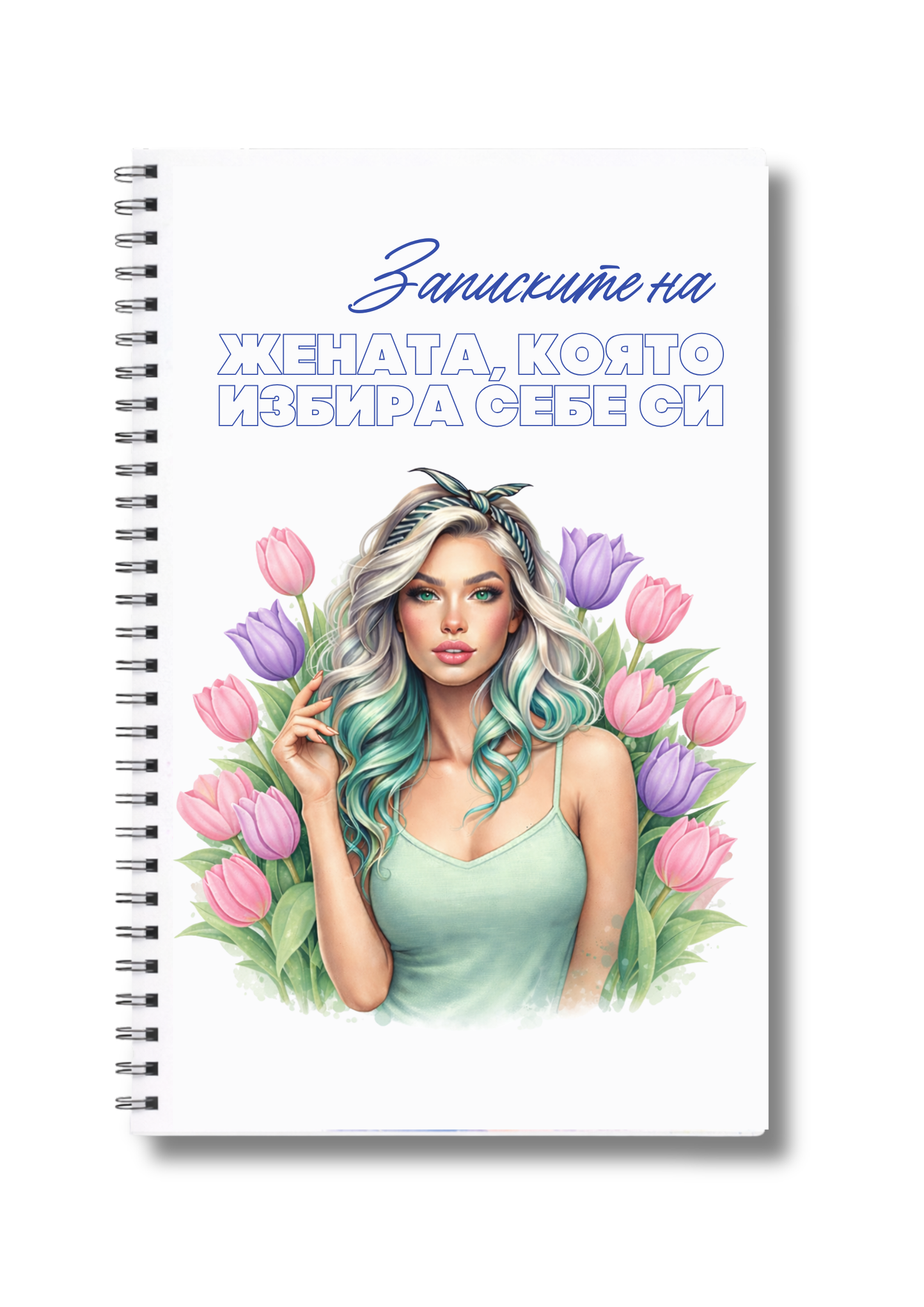 Тефтер "Записките на жената, която ..." Tulip Woman 60л.