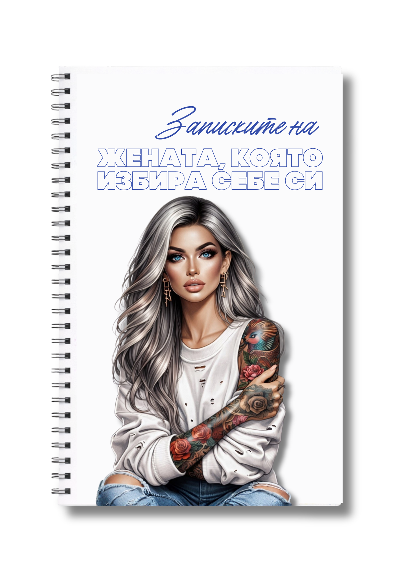 Тефтер "Записките на жената, която ..." Silver Woman" 60л.