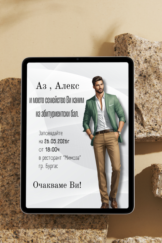 Персонализирана видео покана за бал "Urban Prom"