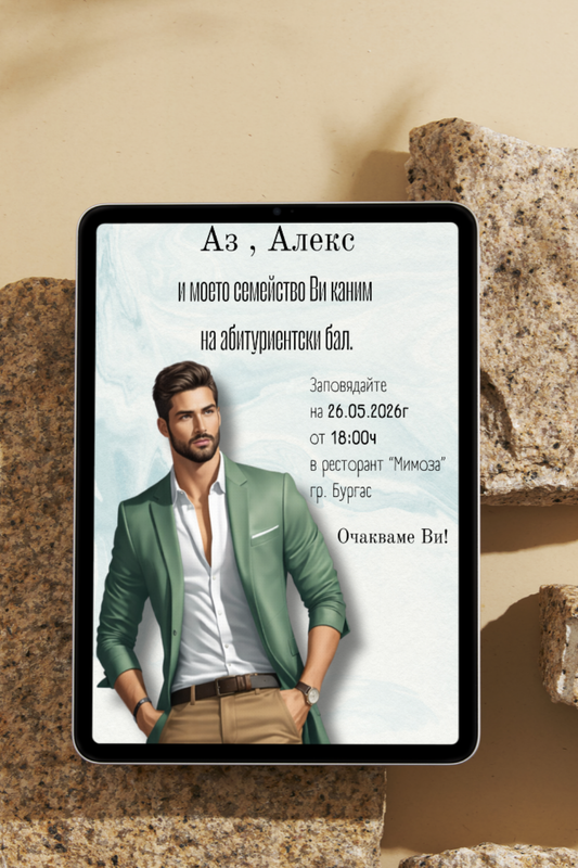 Персонализирана видео покана за бал "Prom Style"