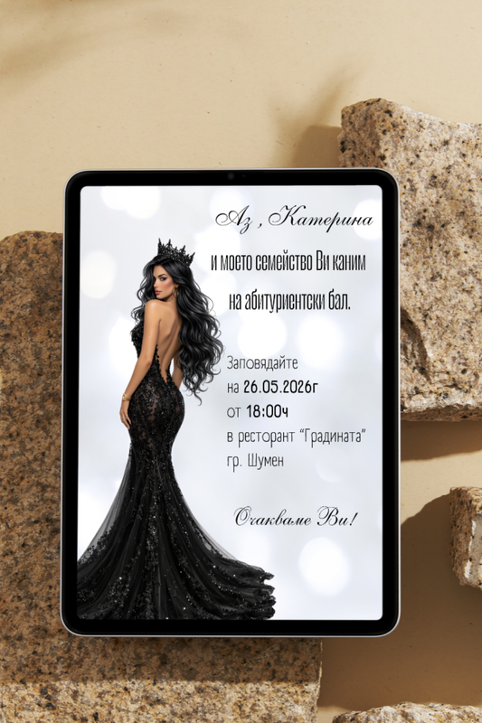 Персонализирана видео покана за бал "Prom Vibe"