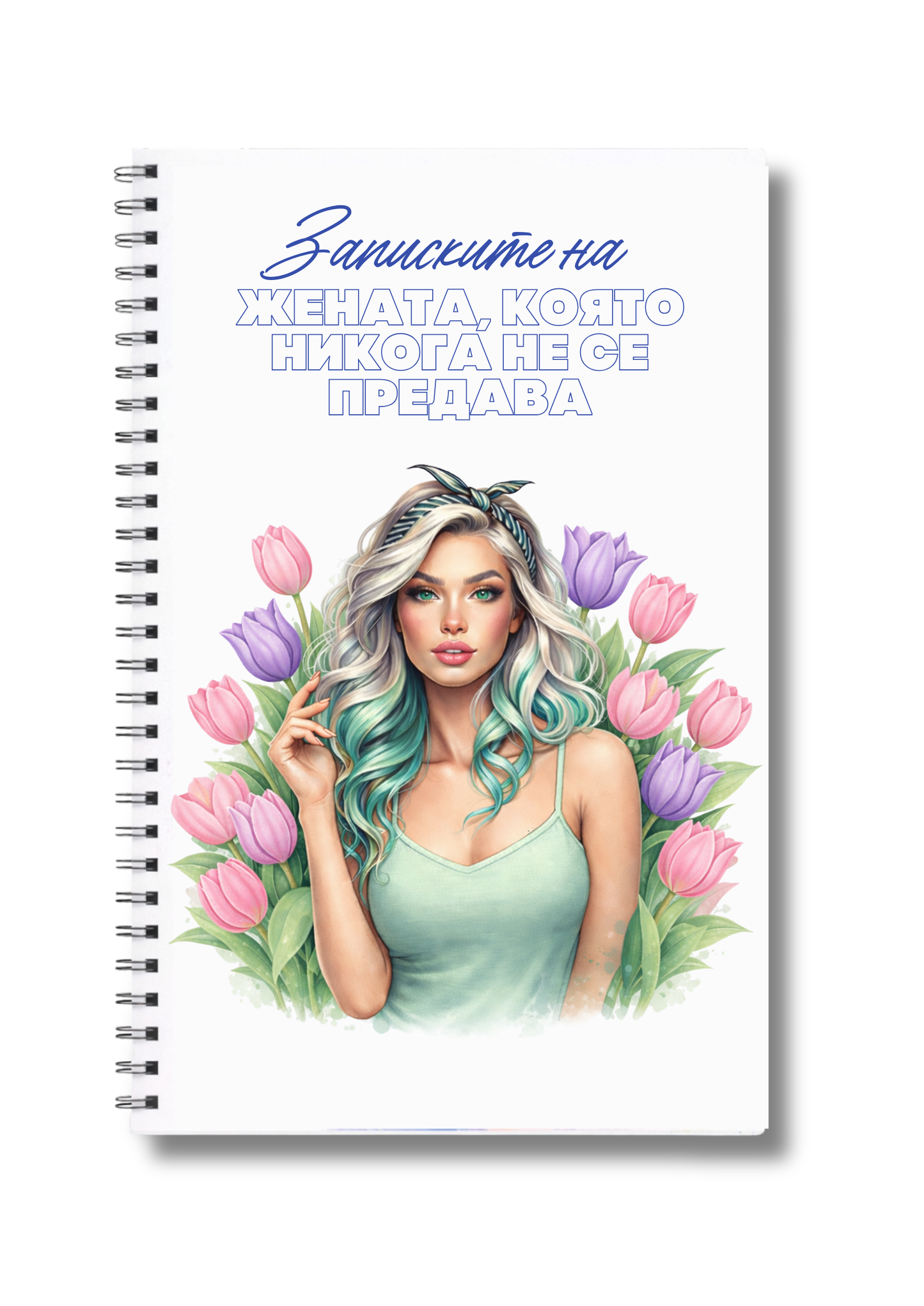 Тефтер "Записките на жената, която ..." Tulip Woman 60л.