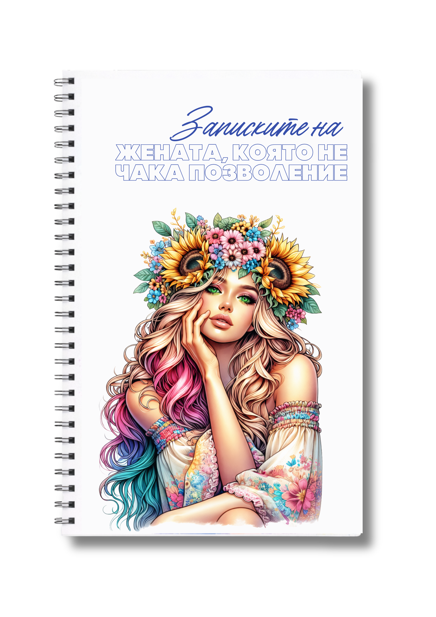 Тефтер "Записките на жената, която ..." Sunflower Woman" 60л.