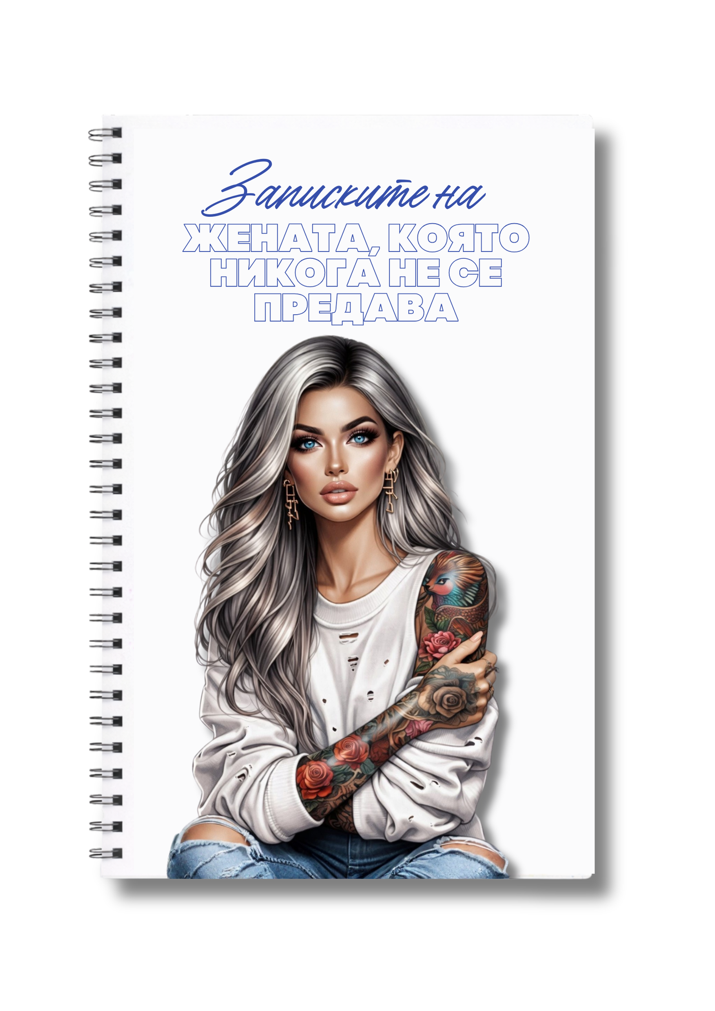 Тефтер "Записките на жената, която ..." Silver Woman" 60л.