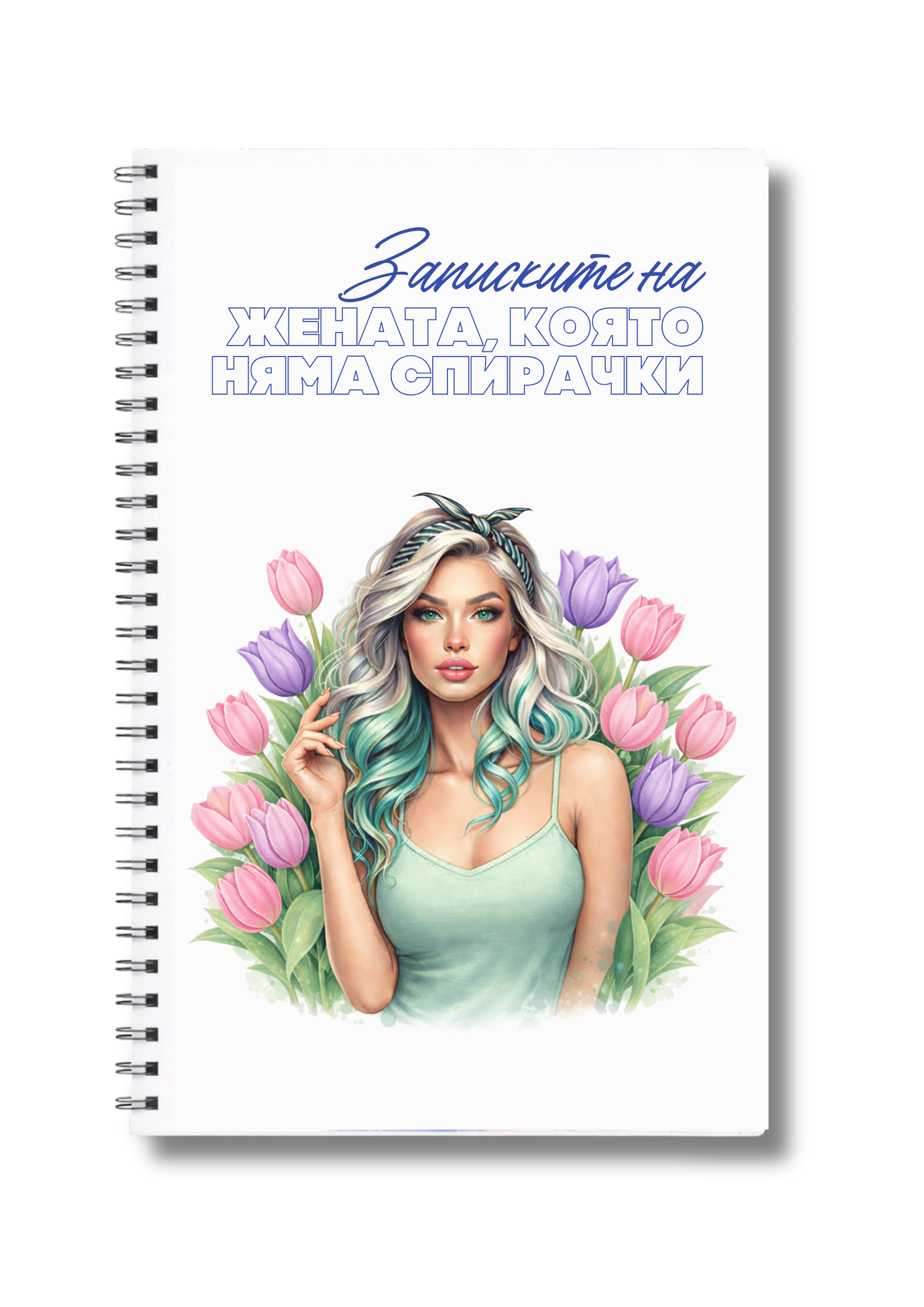 Тефтер "Записките на жената, която ..." Tulip Woman 60л.
