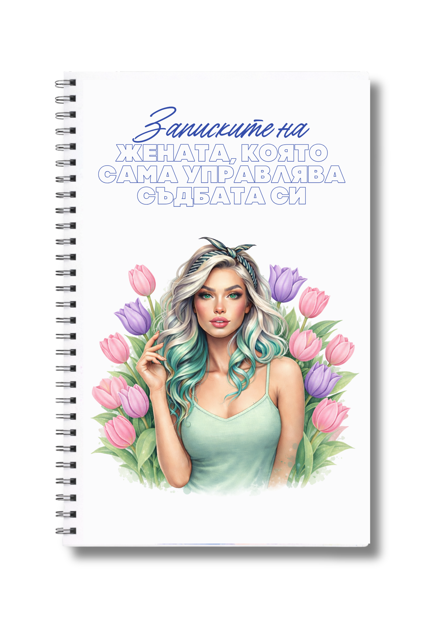 Тефтер "Записките на жената, която ..." Tulip Woman 60л.