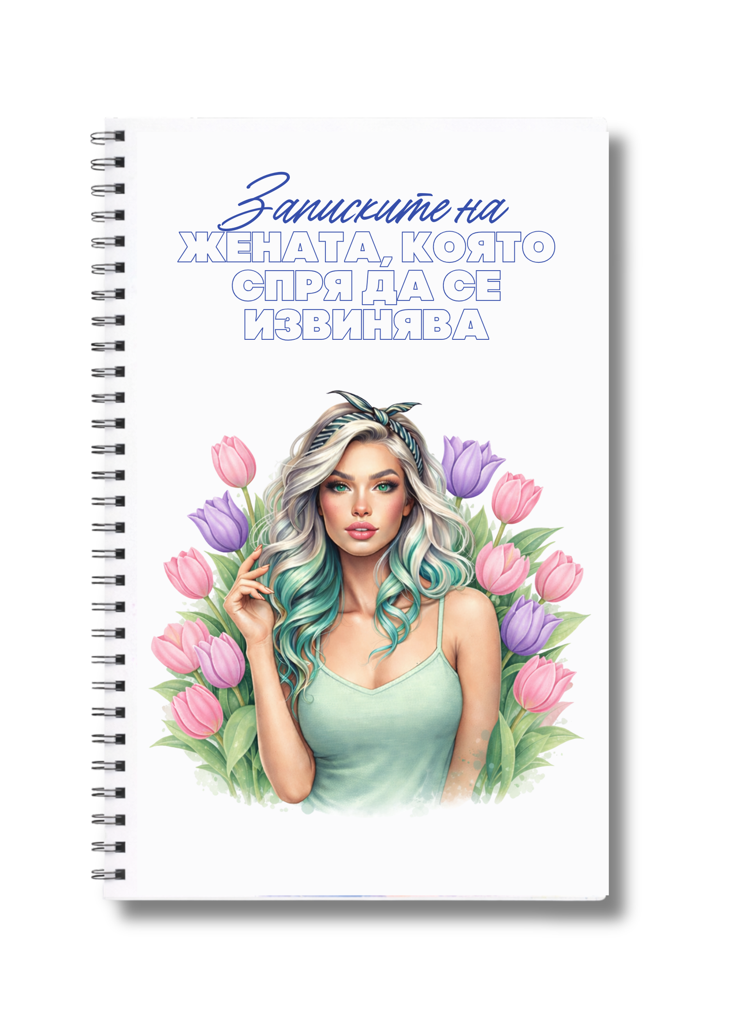 Тефтер "Записките на жената, която ..." Tulip Woman 60л.