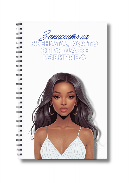 Тефтер "Записките на жената, която ..." Midnight Woman" 60л.
