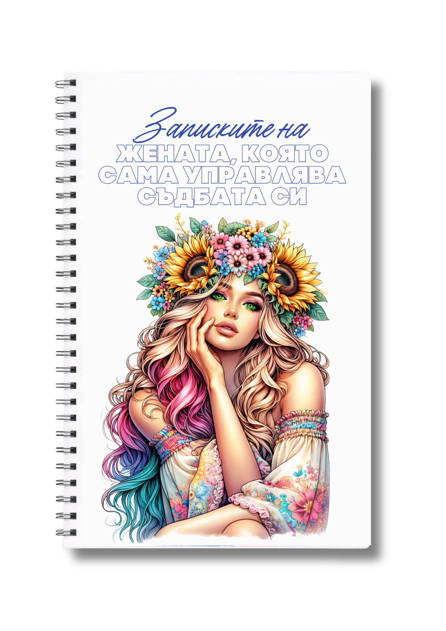 Тефтер "Записките на жената, която ..." Sunflower Woman" 60л.