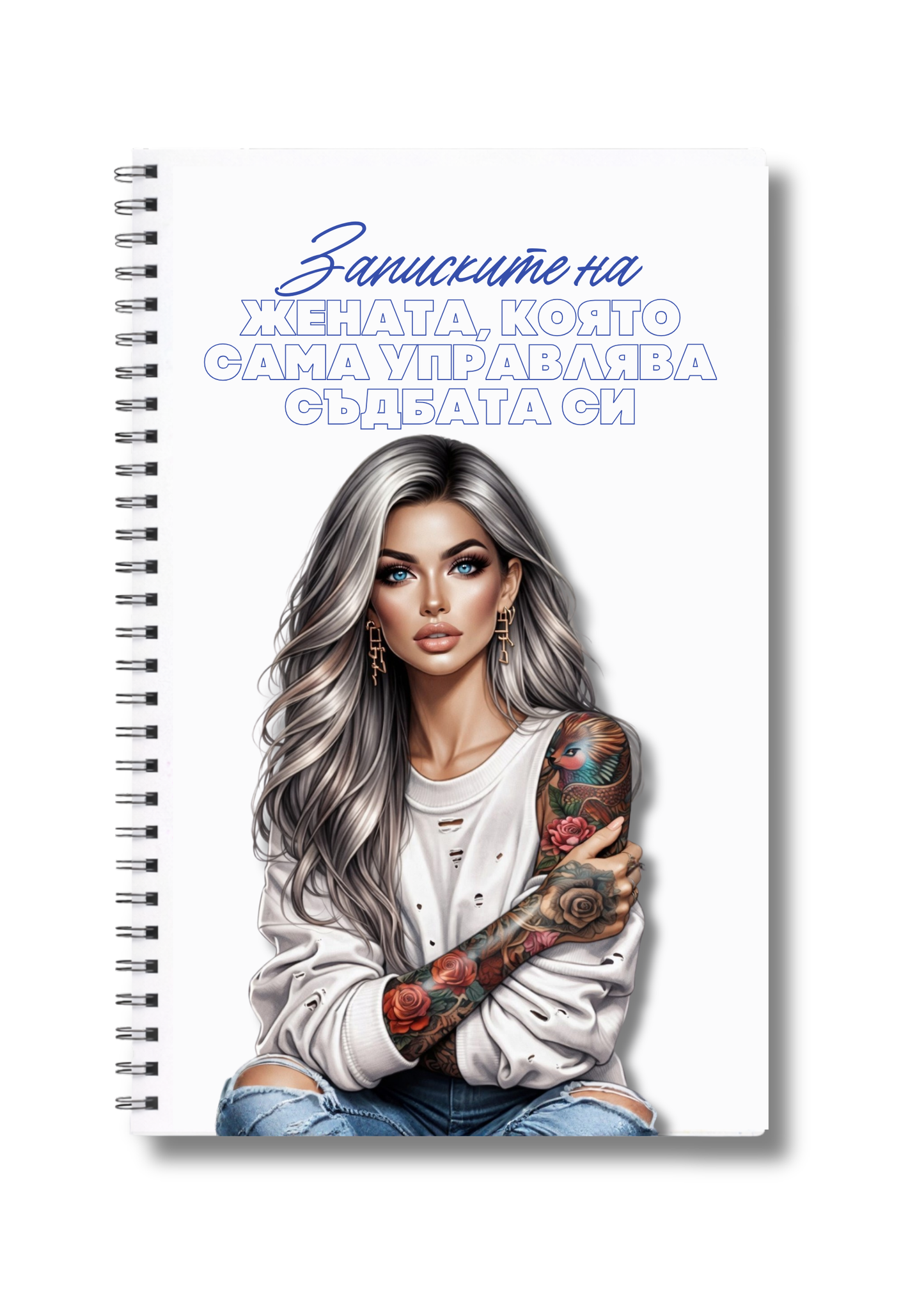 Тефтер "Записките на жената, която ..." Silver Woman" 60л.